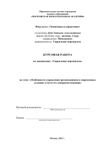 Курсовая Современные способы организации труда персонала на предприятии