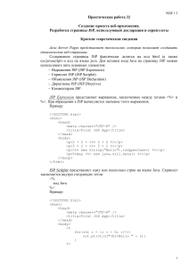ПР 32 Разработка страницы JSP, использующей декларации и скриплеты