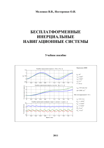 Пособие БИНСа