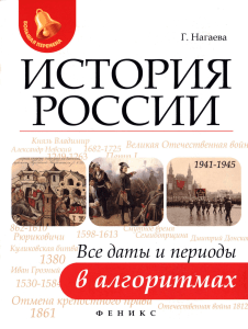 История России все даты и периоды
