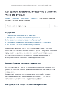 Предметный указатель в Word  инструкция