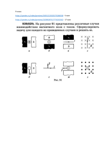9 класс Решение задач на силу Ампера