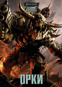 Warhammer 40k - 7th edition codex - Orki 1 01