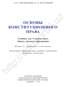 konstitutsiyaviy huquq asoslari 9 rus