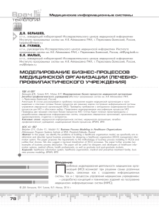 modelirovanie-biznes-protsessov-meditsinskoy-organizatsii-lechebno-profilakticheskogo-uchrezhdeniya