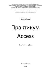 praktikum access