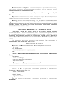 Анкетирование ГМП Архангельской области 20.03.2023