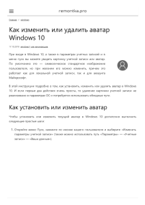 Как изменить аватор на входе в WINDOWS 10