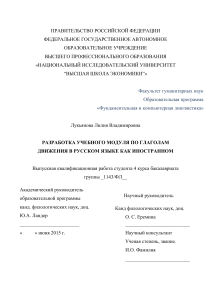 lukyanova lv razrabotka-uchebnogo-modulya-po-glagolam-dvijeniya-v-russkom-yazyke-kak-inostrannom 11135