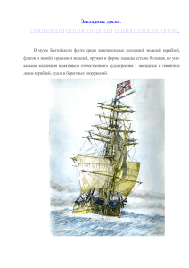 Традиции российского флота. Закладные доски. Альманах