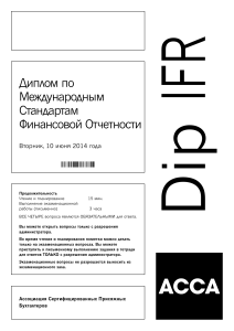Вопросы экзамена ДипИФР-Рус июнь 2014