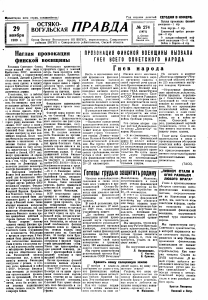 Газета 1939 года. О начале "зимней" или 2-й советско-финляндской войны.