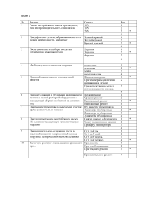Тест - экзамен ремонт нефтепромыслового оборудования