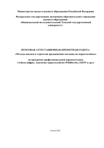 Методы анализа и стратегии продвижения магазина на маркетплейсах