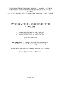 russian-moksha-erzya-dictionary