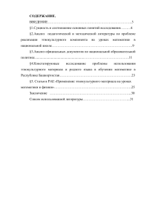 Курсовая работа Реализация этнокультурного компонента в обучении математике в НШ