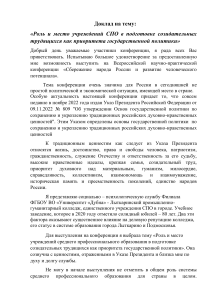 Доклад В.С.Чехова (1)