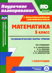 технологические карты уроков математики 11 класс