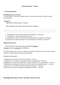 Задание разноуровневое по русскому языку 2класс