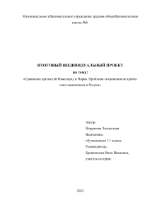 Сравнение крепостей Ивангород и Нарва. Проблема сохранения ис-торических памятников в России