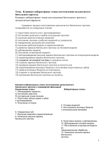 клиниколаб-этапы-изгот-бюг-пр