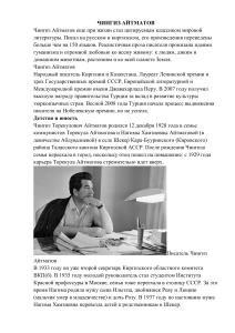 ЧИНГИЗ АЙТМАТОВ на русском языке 6 страниц