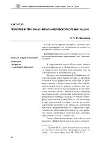 ponyatie-i-priznaki-nekommercheskoy-organizatsii (1)