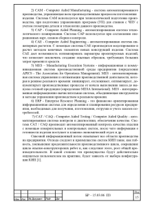 diplomnaya rabota aksenov 1-unlocked page-0014