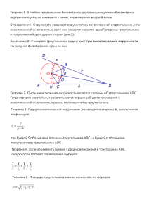 вневписанная окружность