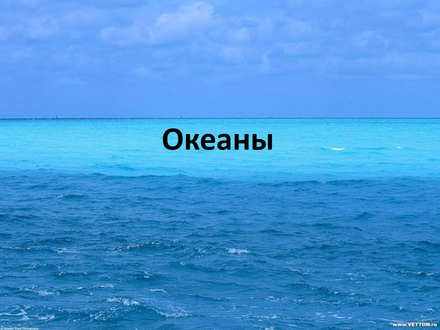 Океаны 1 7 класс. Презентация на тему океаны. Океан надпись. Спасибо за внимание индийский океан. Океан для презентации.