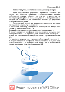 Устройство управления слежением за целью