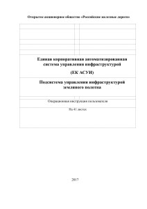 Руководство пользователя ЕК АСУИ ЗП