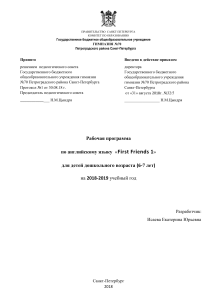 программа first-friends-1.docx (pdf.io)