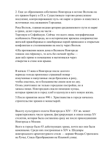 доклад Великий Новгород