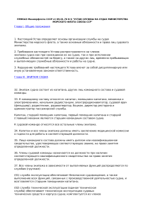 prikaz-minmorflota-sssr-ot-09-01-76-6-ustav-sluzhby-na-sudah-ministerstva-morskogo-flota-sojuza-ssr