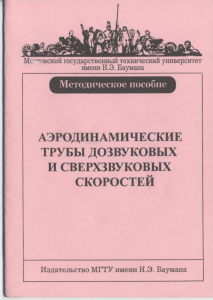 Aerodin truby dozv i sverkhzv skorostey