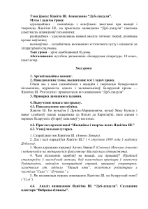 Ядвігін Ш. Апавяданне "Дуб-дзядуля"