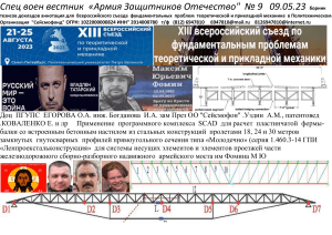 6947810@mail.ru  Vladlena Taraskina most  Fomina Maksim Yurevicha Primenenie SCAD raschete fermi baloki zheleznodorozhnogo Bailey bridge 796 str