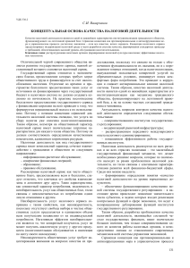 Вазарханов- Коцептуальная основа налог деятельности