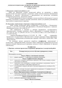 Спецификация контрольной работы по математике 2 класс УМК "Школа России"