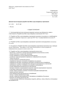 dolzhnostnaya-instruktsiya-razrabotchika-web-i-multimediynyh-prilozheniy c39122