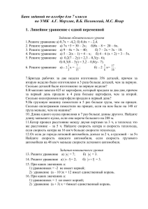 bank-zadaniy-po-algebre-dlya-7-klassa2-1