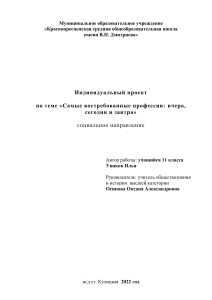 Proekt Samy e vostrebovanny e professii vchera segodnya i zavtra