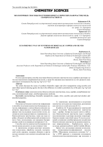 ekologichnye-sposoby-polucheniya-bimetallicheskih-nanochastits-medserebro-v-rastvorah