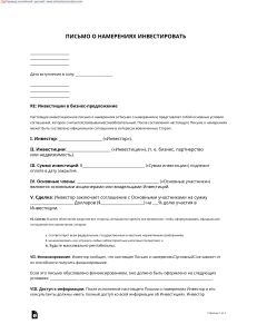 Business-Investment-Letter-of-Intent.en.ru