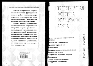 burchinskiy v n teoreticheskaya fonetika francuzskogo yazyka