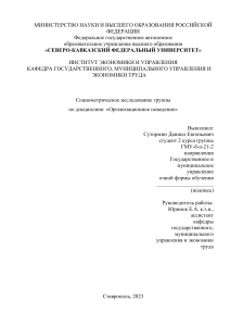 Социометрия Сутормин ГМУ-21-2