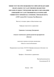 анализ технического уровня развития предприятия