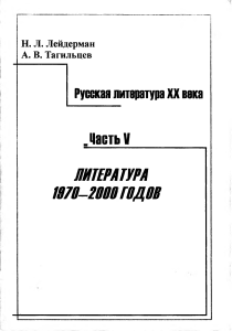Metodichka po istorii russkoy literatury 1970-2