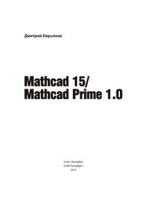 Mathcad 15 Mathcad Prime 1 0 2012